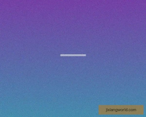 吉祥坊新人专享豪礼礼包领取攻略及优惠全解析